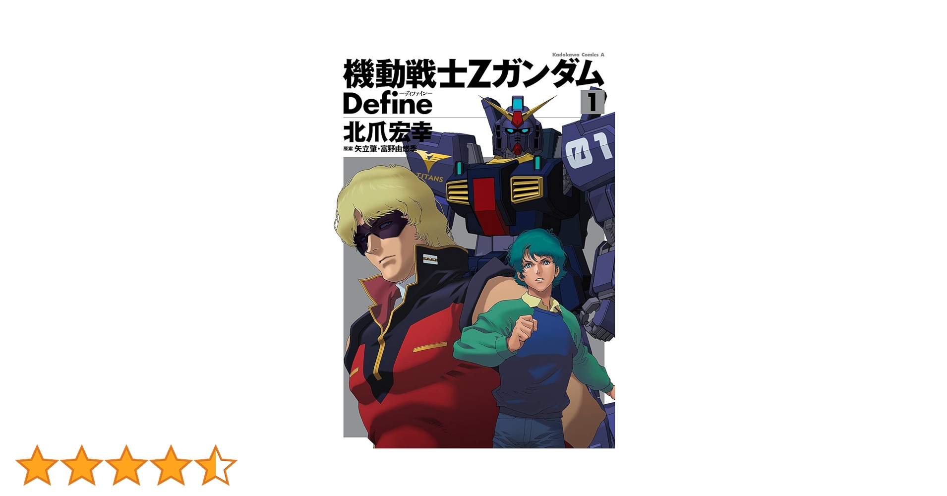 Amazon.co.jp: 機動戦士Zガンダム Define(1) (角川コミックス